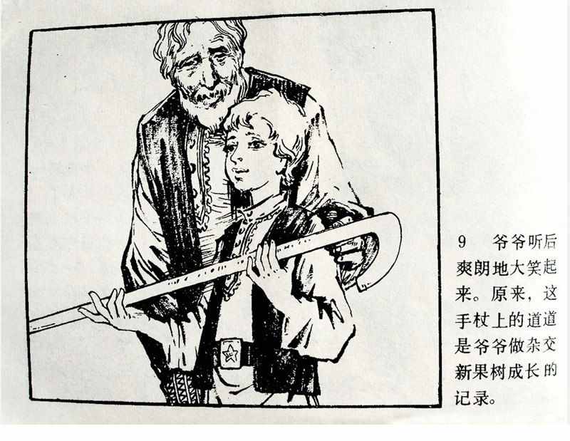 大科學家的小故事《牛頓煮雞蛋》