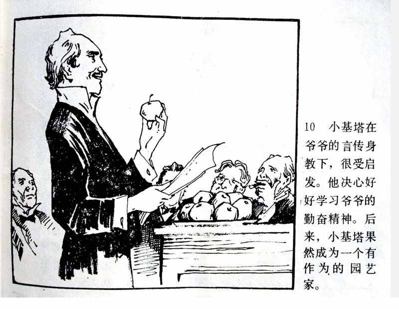 大科學家的小故事《牛頓煮雞蛋》