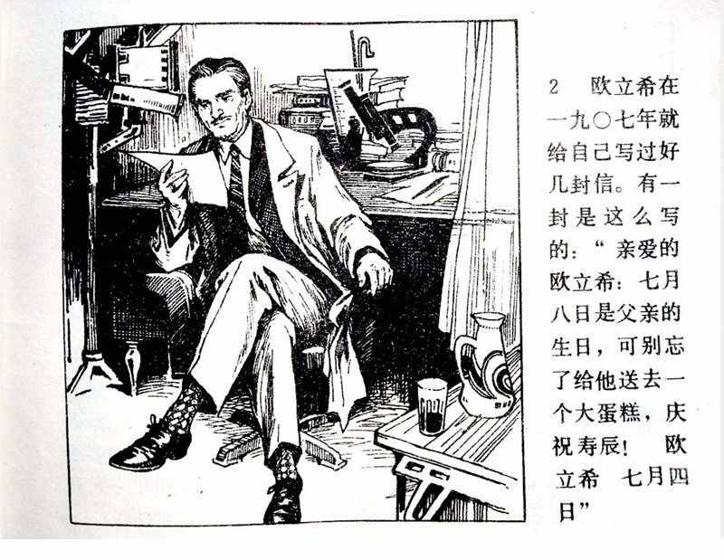 大科學家的小故事《牛頓煮雞蛋》