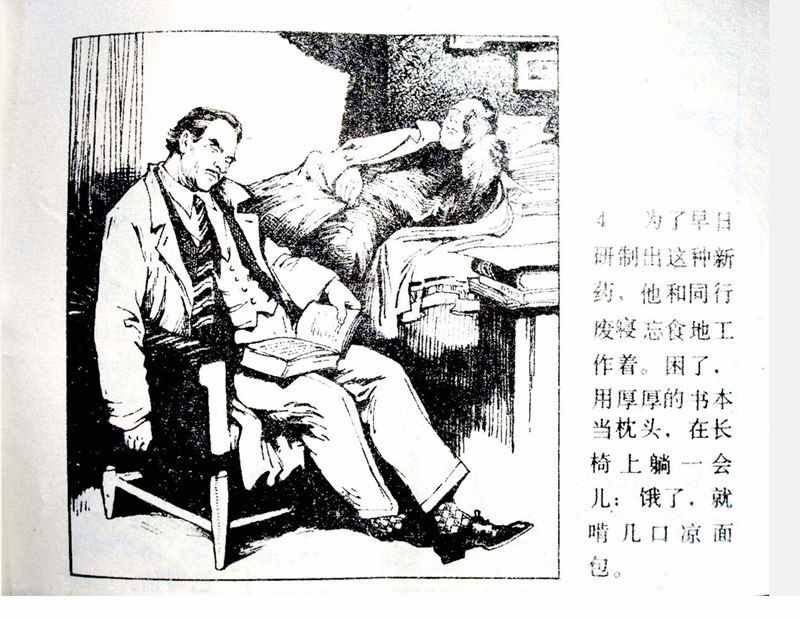 大科學家的小故事《牛頓煮雞蛋》