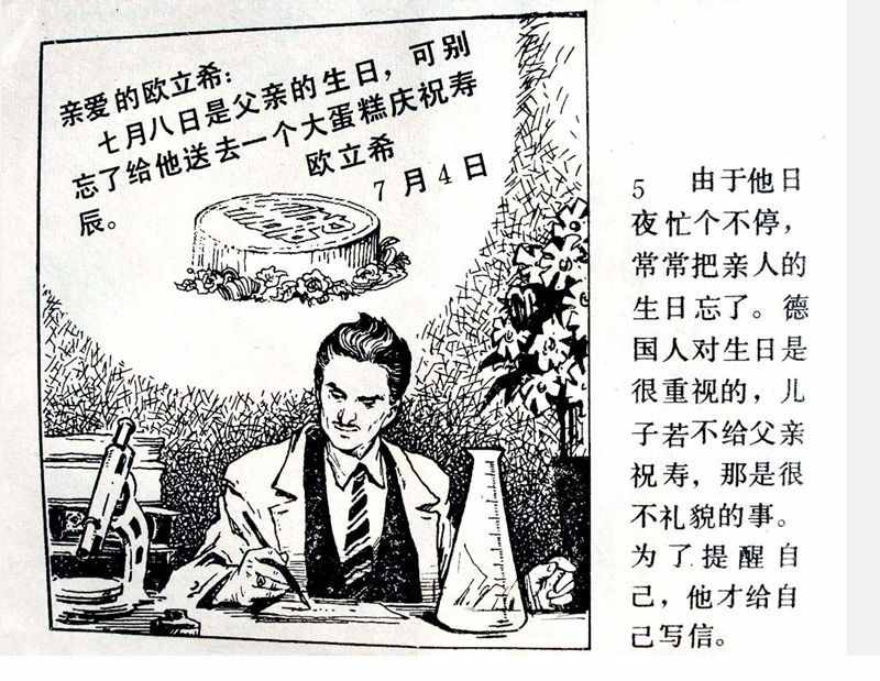 大科學家的小故事《牛頓煮雞蛋》