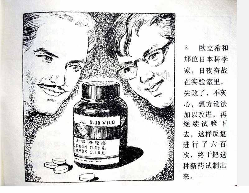 大科學家的小故事《牛頓煮雞蛋》