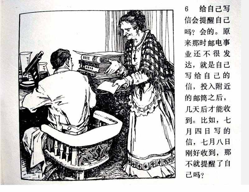 大科學家的小故事《牛頓煮雞蛋》