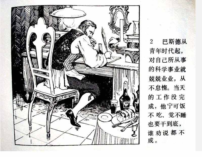 大科學家的小故事《牛頓煮雞蛋》