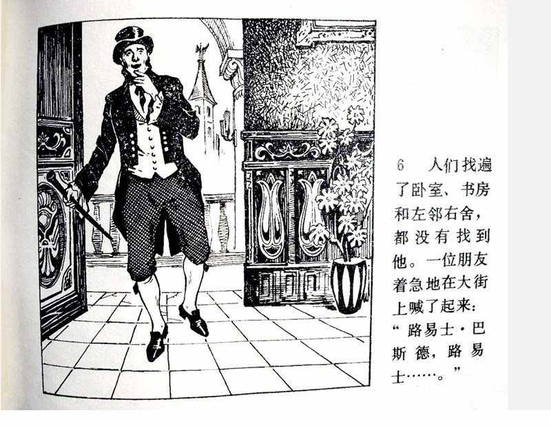 大科學家的小故事《牛頓煮雞蛋》