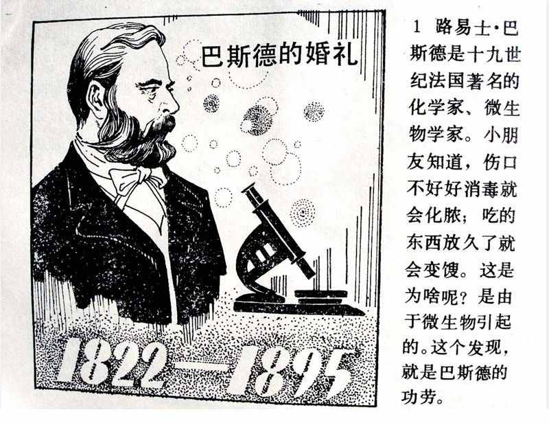 大科學家的小故事《牛頓煮雞蛋》
