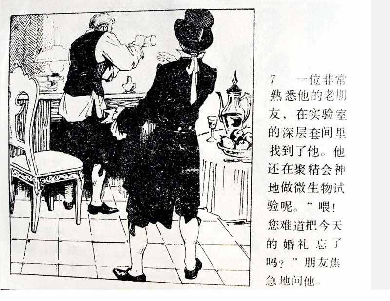 大科學家的小故事《牛頓煮雞蛋》
