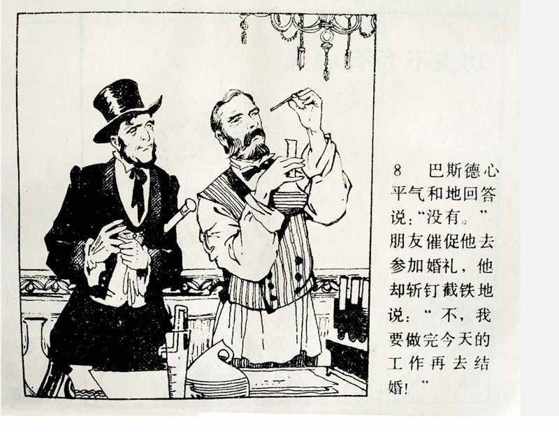 大科學家的小故事《牛頓煮雞蛋》