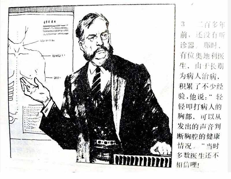 大科學家的小故事《牛頓煮雞蛋》