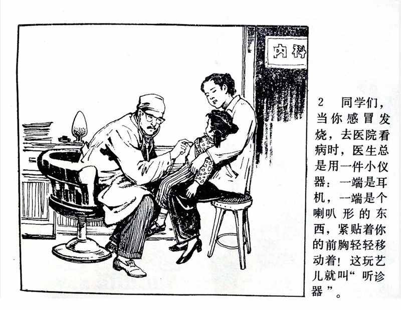 大科學家的小故事《牛頓煮雞蛋》