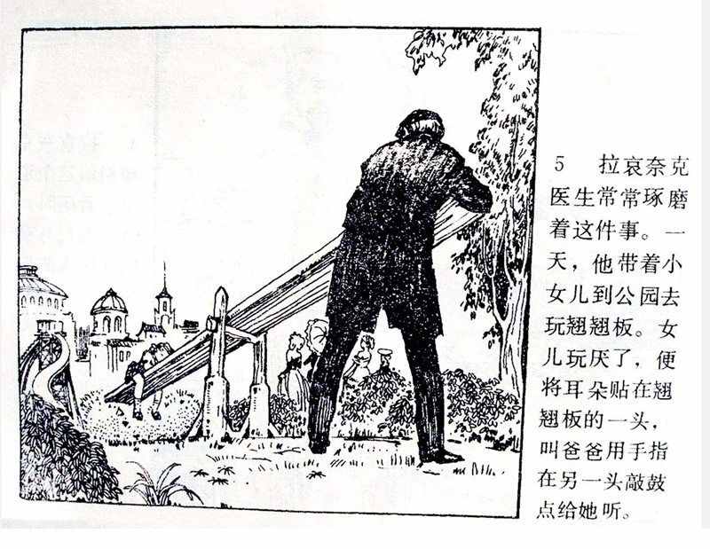 大科學家的小故事《牛頓煮雞蛋》