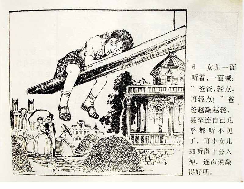 大科學家的小故事《牛頓煮雞蛋》