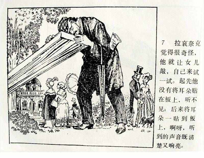 大科學家的小故事《牛頓煮雞蛋》