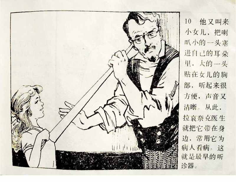 大科學家的小故事《牛頓煮雞蛋》