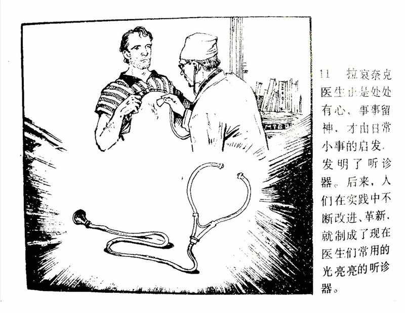 大科學家的小故事《牛頓煮雞蛋》
