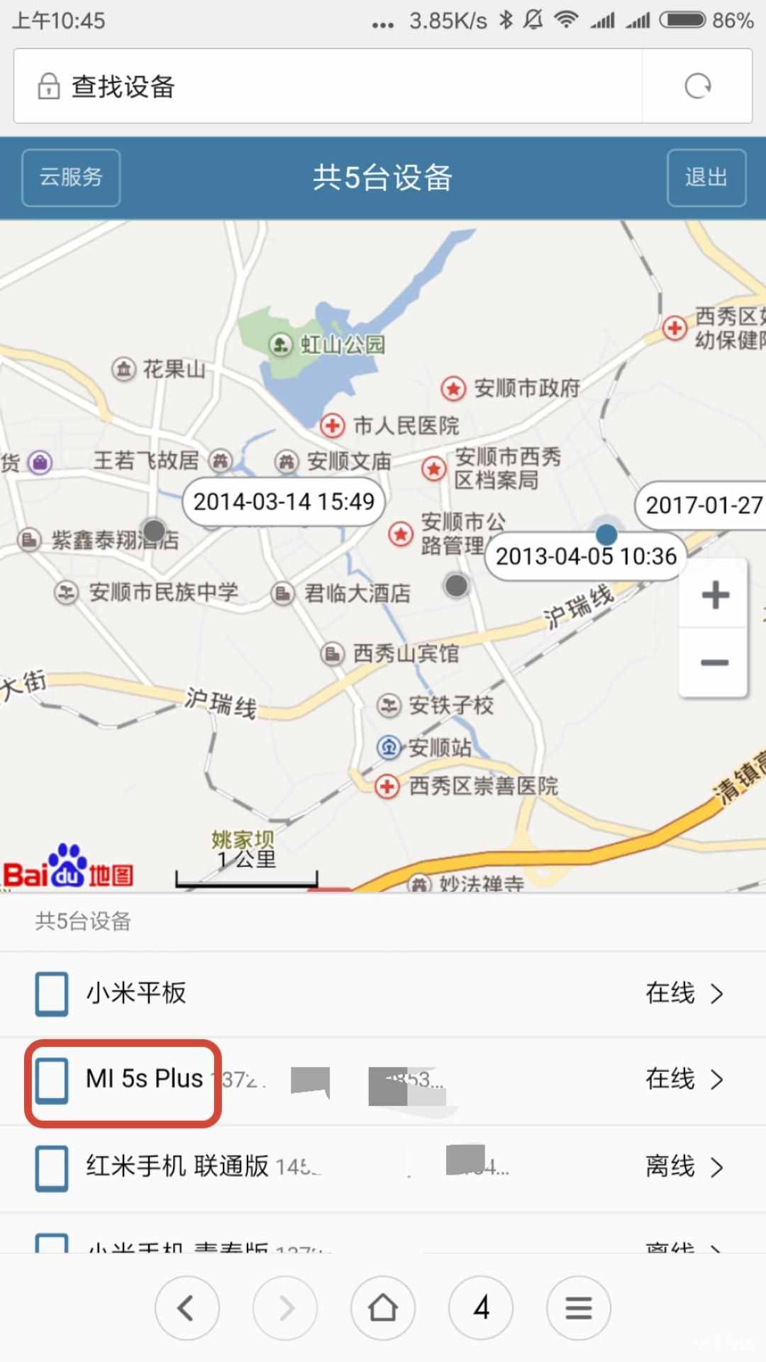只需三秒鐘，快速找到丟在家里的手機的三種方法