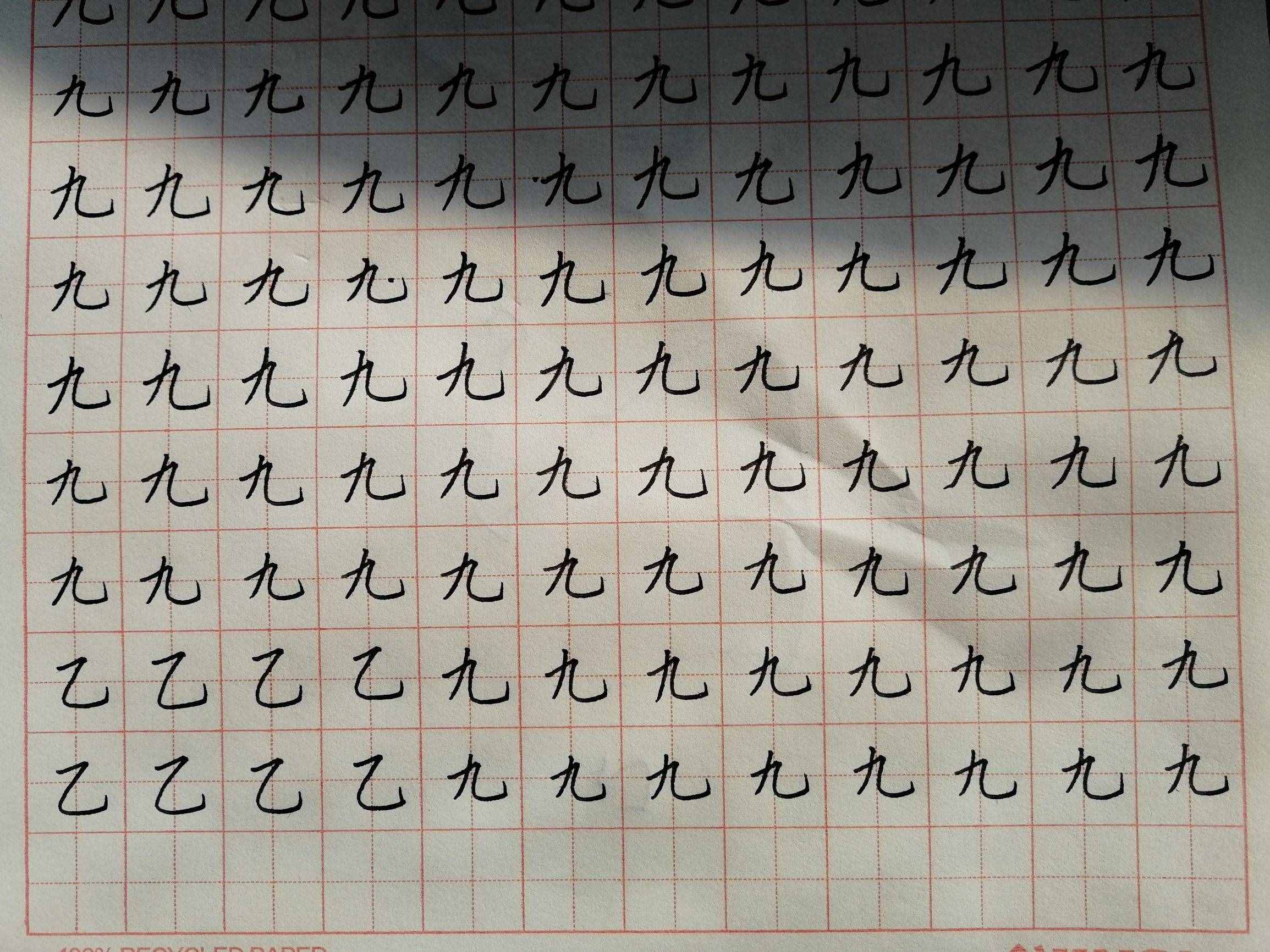 硬筆書法基本筆畫橫折彎鉤