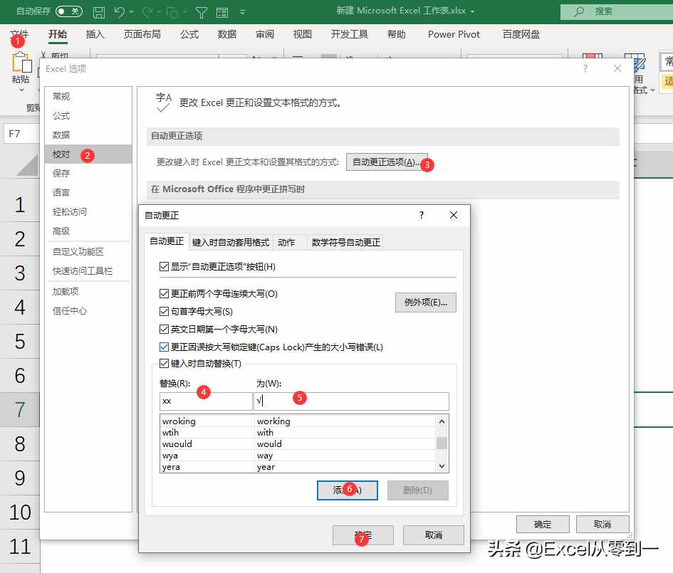 5種快速輸入√與×號(hào)的方法，可直接套用，收藏備用吧