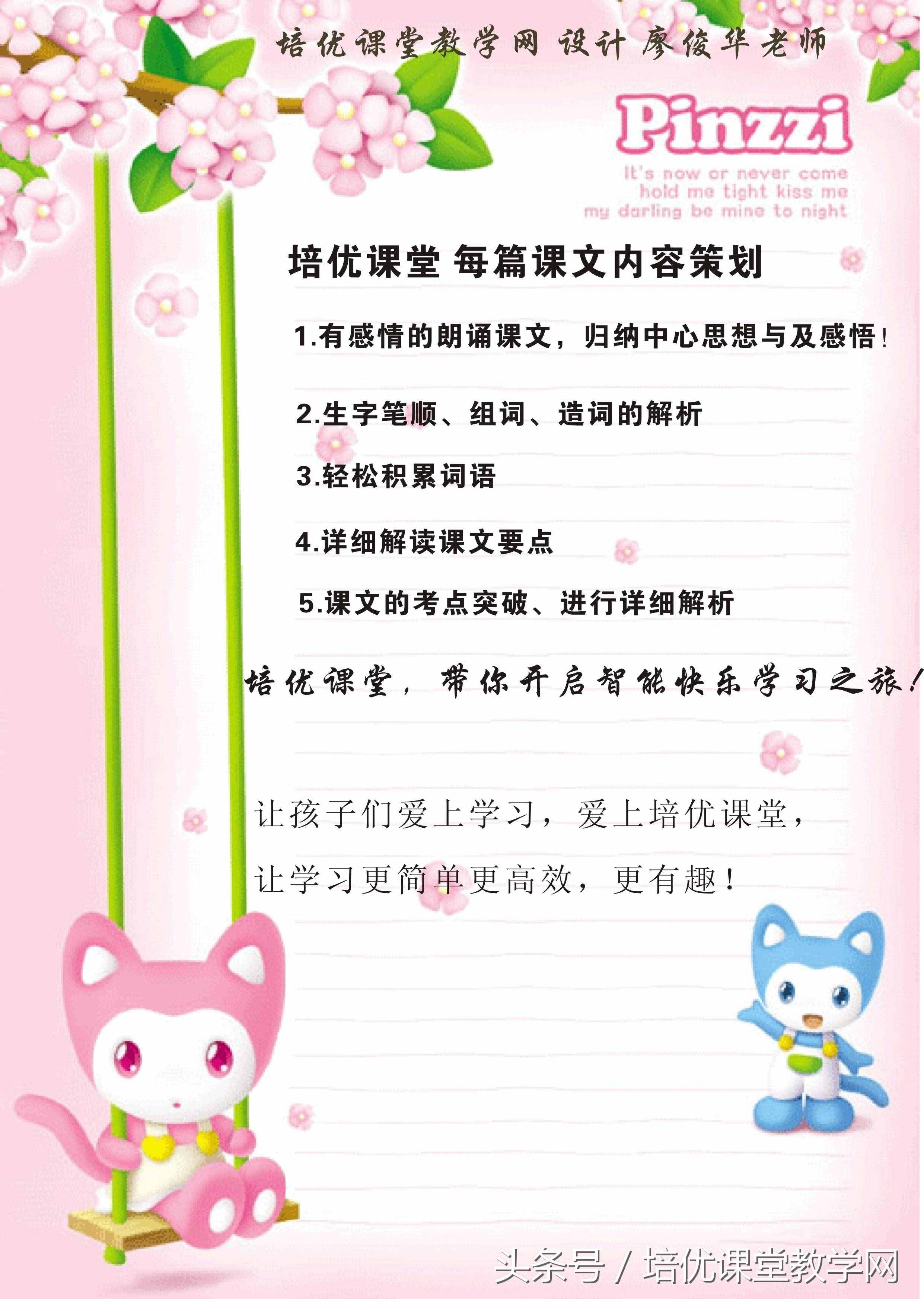 三年級(jí)語(yǔ)文上冊(cè) 培優(yōu)課堂01《我們的民族小學(xué)》有感情朗誦課文