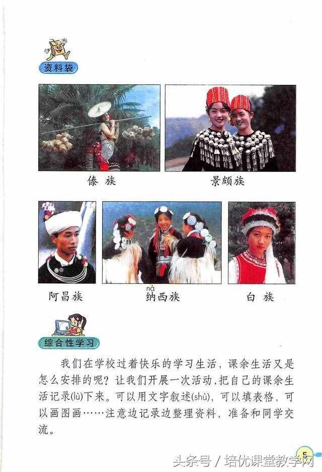 三年級(jí)語(yǔ)文上冊(cè) 培優(yōu)課堂01《我們的民族小學(xué)》有感情朗誦課文