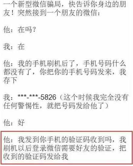 微信好友問你手機號，瞬間銀行賬號就被盜！詳解盜號步驟