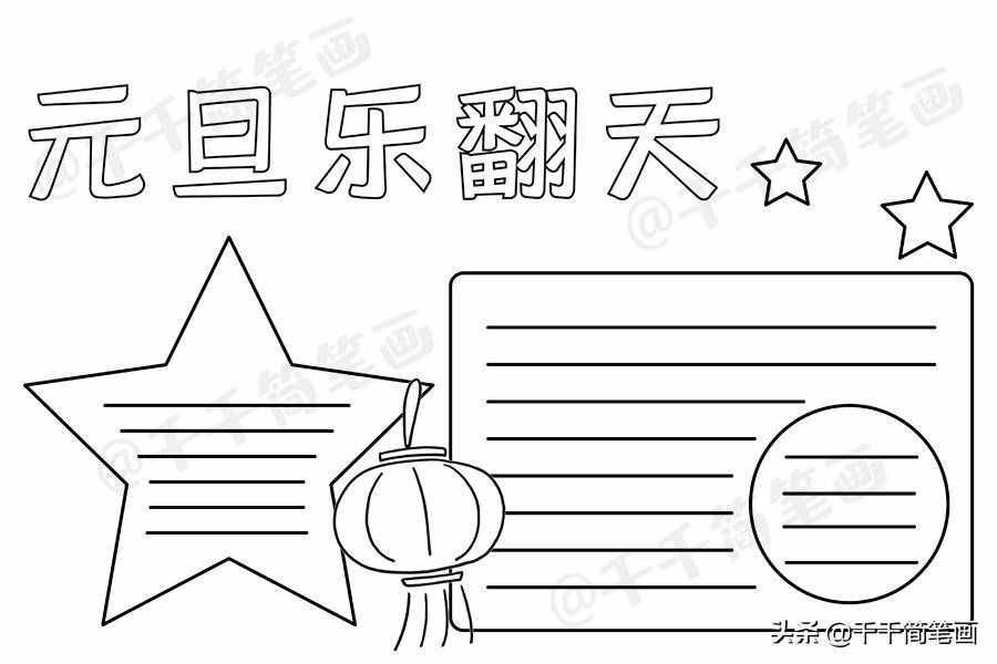 2020元旦節(jié)日手抄報圖片來了，中小學(xué)生都適用，還不快收藏