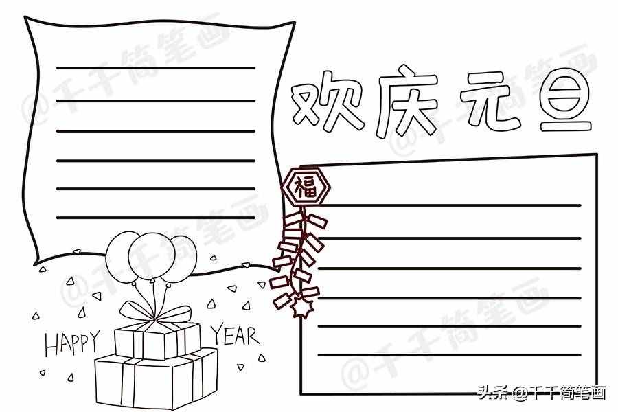 2020元旦節(jié)日手抄報圖片來了，中小學(xué)生都適用，還不快收藏