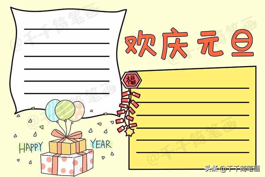 2020元旦節(jié)日手抄報圖片來了，中小學(xué)生都適用，還不快收藏