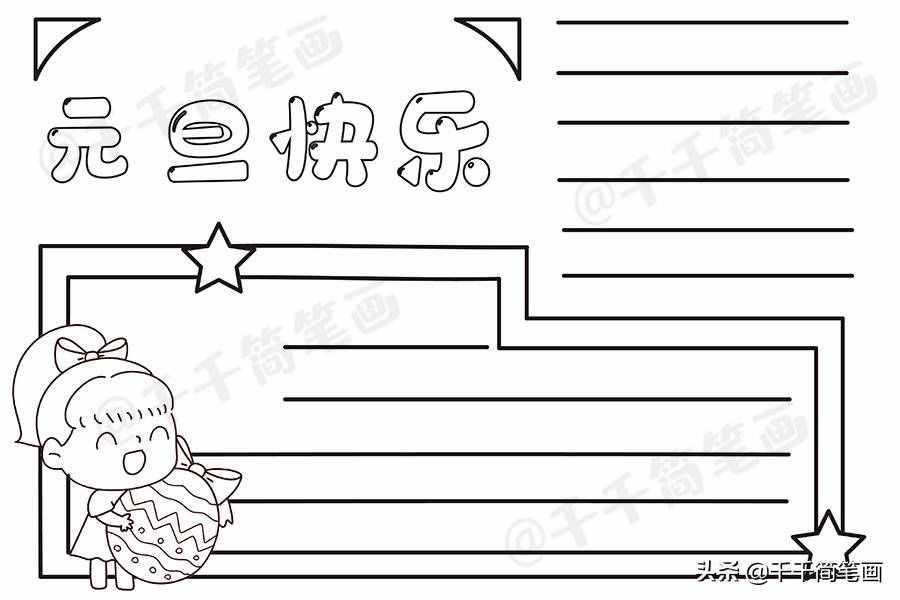 2020元旦節(jié)日手抄報圖片來了，中小學(xué)生都適用，還不快收藏