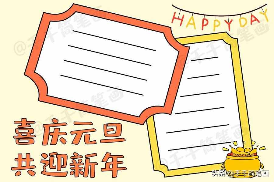2020元旦節(jié)日手抄報圖片來了，中小學(xué)生都適用，還不快收藏