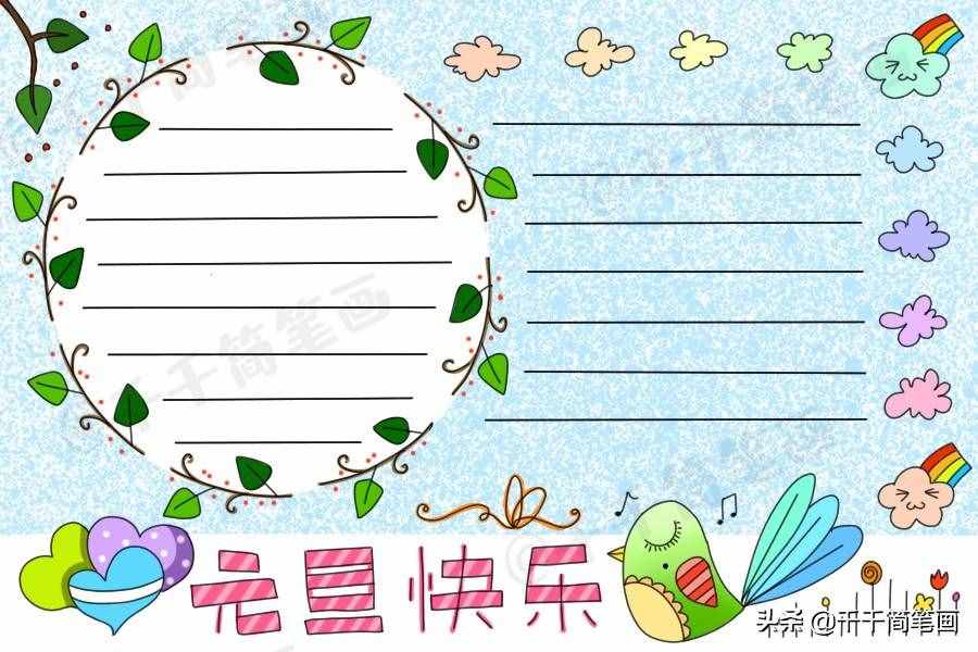 2020元旦節(jié)日手抄報圖片來了，中小學(xué)生都適用，還不快收藏