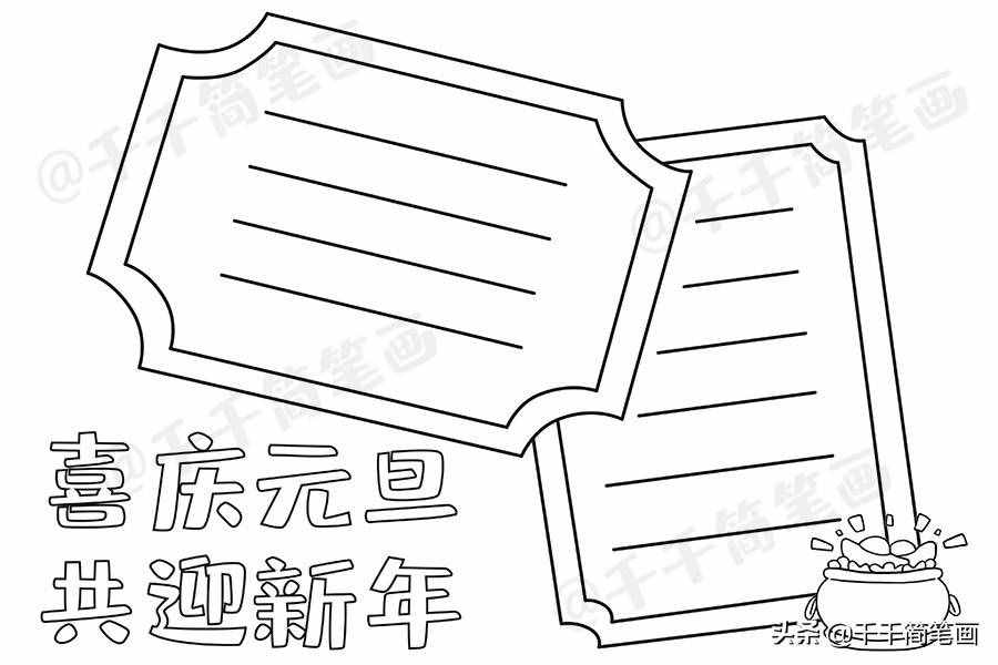 2020元旦節(jié)日手抄報圖片來了，中小學(xué)生都適用，還不快收藏