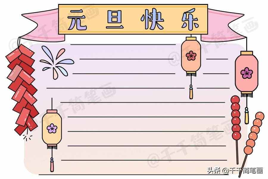 2020元旦節(jié)日手抄報圖片來了，中小學(xué)生都適用，還不快收藏