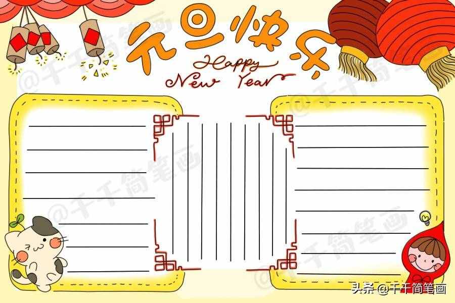 2020元旦節(jié)日手抄報圖片來了，中小學(xué)生都適用，還不快收藏