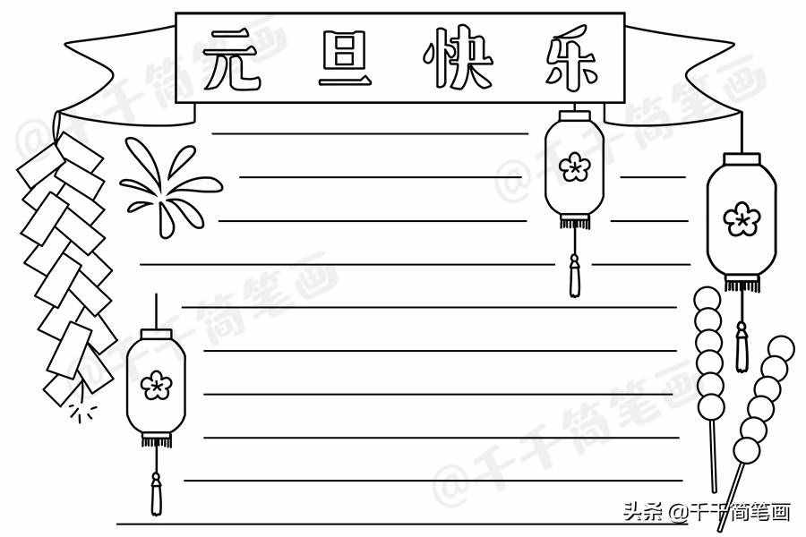 2020元旦節(jié)日手抄報圖片來了，中小學(xué)生都適用，還不快收藏