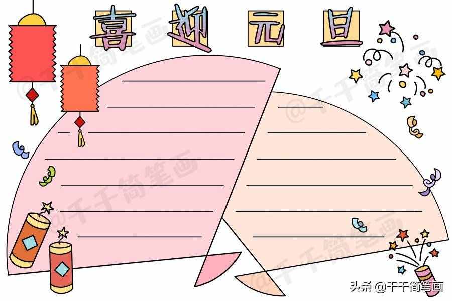 2020元旦節(jié)日手抄報圖片來了，中小學(xué)生都適用，還不快收藏