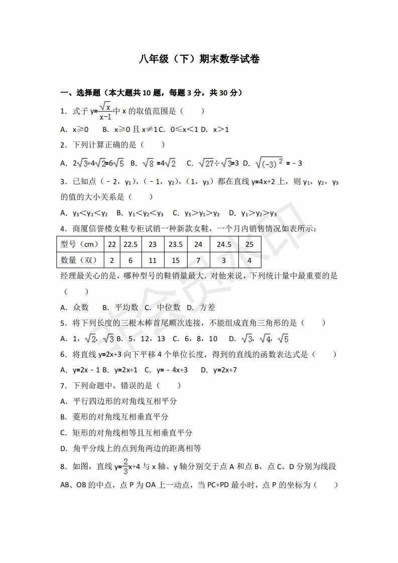 八年級下數(shù)學(xué) 試卷 及 答案