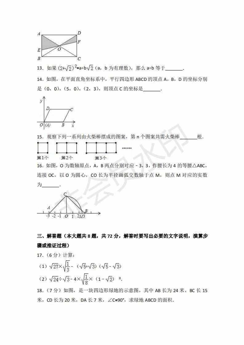 八年級下數(shù)學(xué) 試卷 及 答案