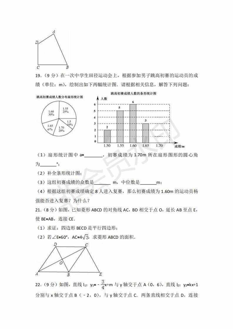 八年級下數(shù)學(xué) 試卷 及 答案