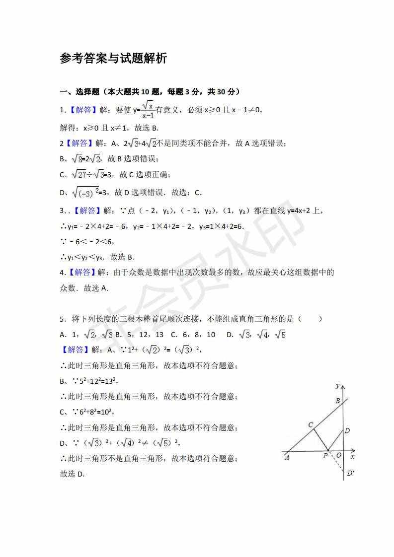 八年級下數(shù)學(xué) 試卷 及 答案