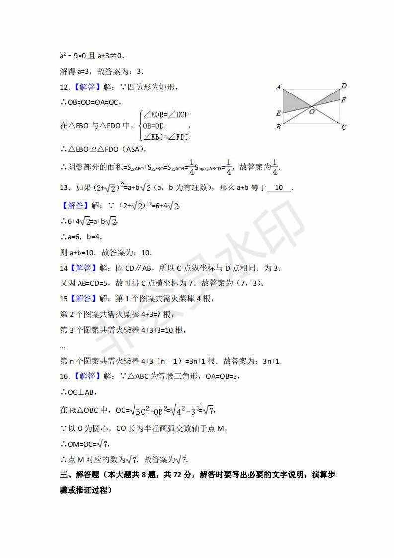 八年級下數(shù)學(xué) 試卷 及 答案