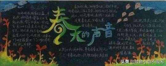 全新“春天”主題黑板報大全，創(chuàng)意滿滿，簡單好畫！
