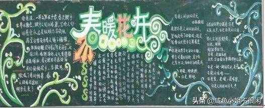 全新“春天”主題黑板報大全，創(chuàng)意滿滿，簡單好畫！