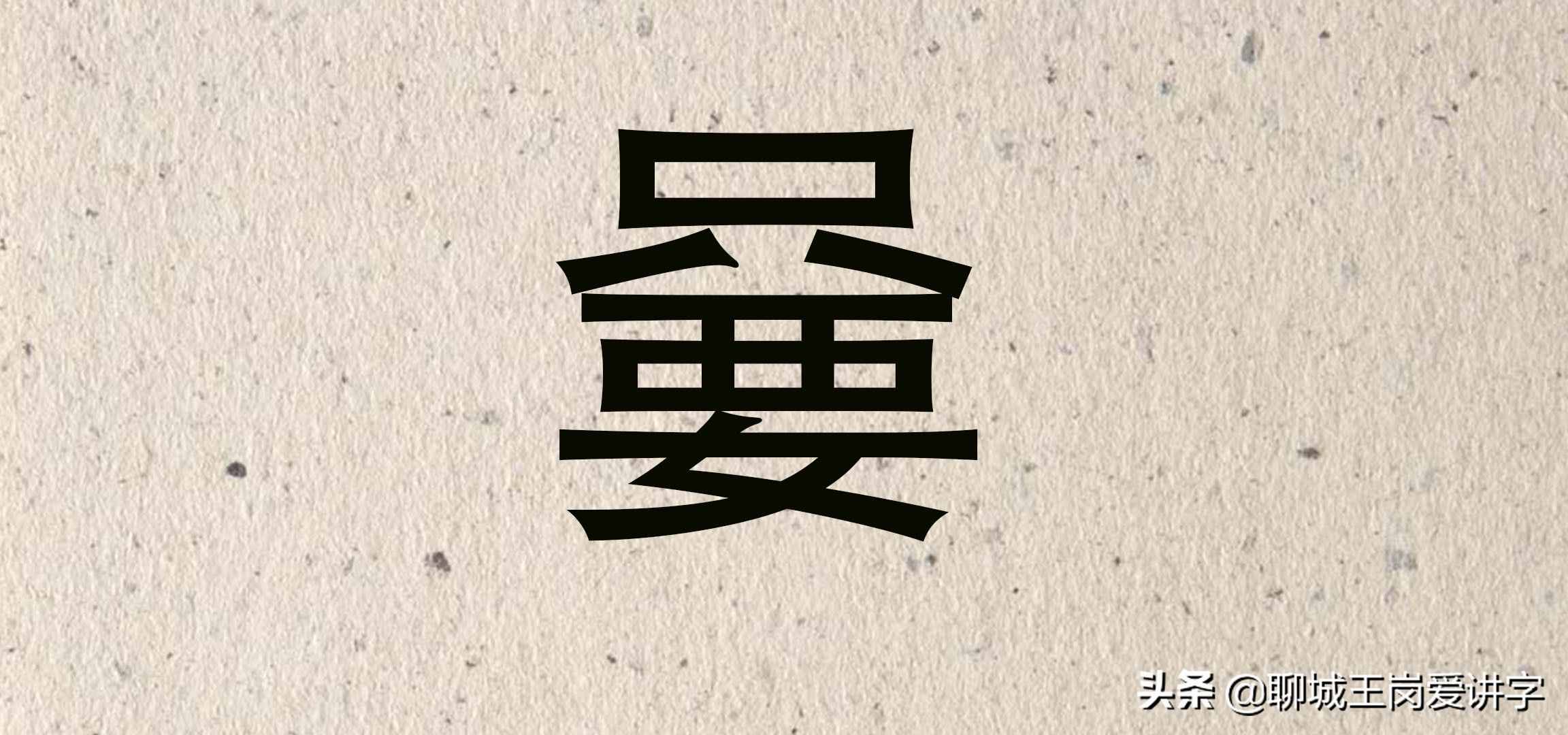 人工造字“嘦嫑氼巭奀”，你了解嗎？這些漢字你接受嗎？