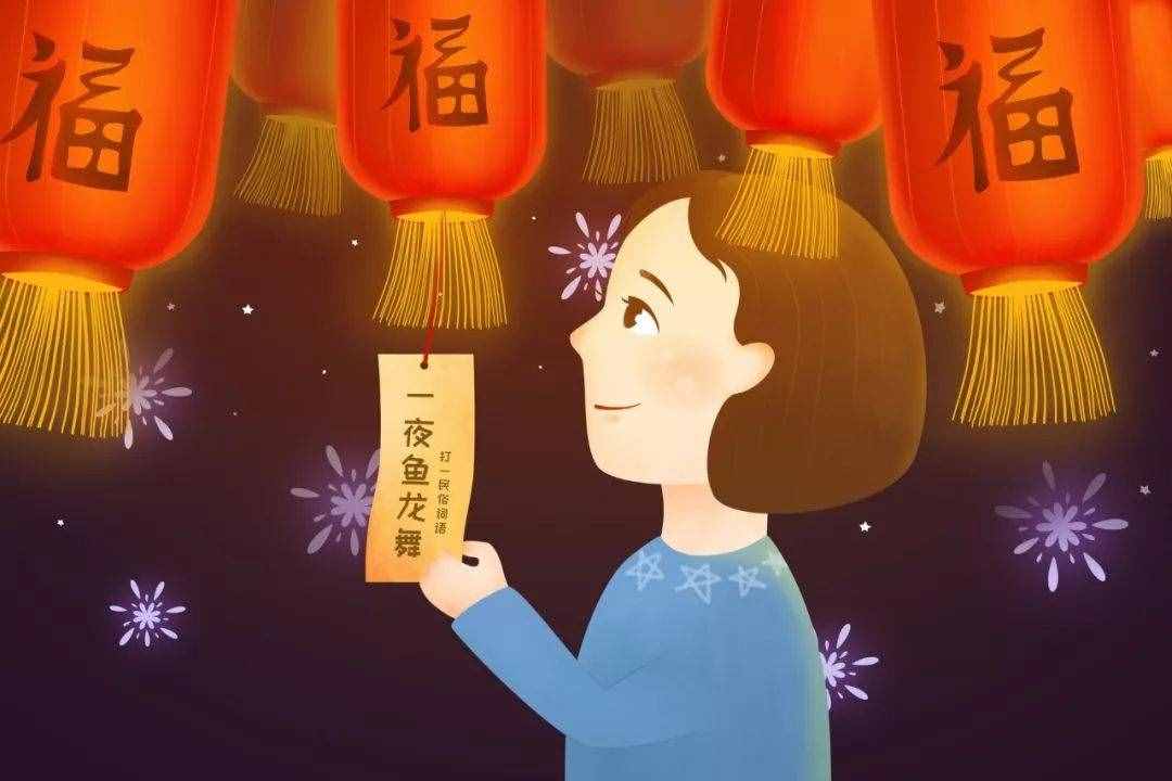 元宵節(jié)，花好月圓夜，25個(gè)燈謎，等你來(lái)猜