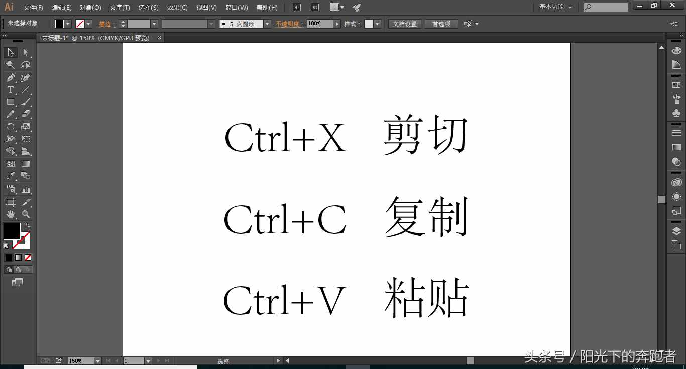 AI基礎(chǔ)教程23：對象的剪切、復(fù)制與粘貼的幾種方法