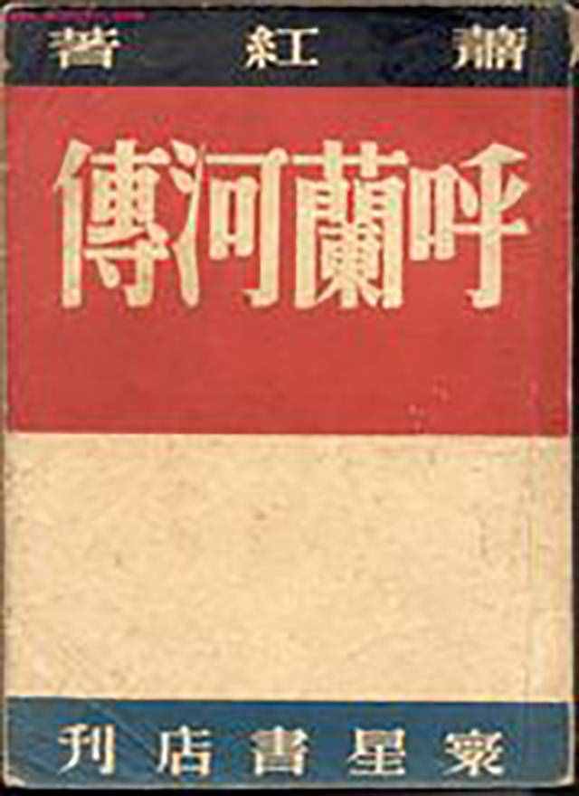 蕭紅：19歲與表哥私奔，父叔險(xiǎn)將她勒死，4段失敗戀情，半生苦難