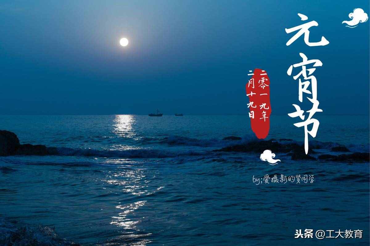 元宵佳節(jié)，工大教育和您說(shuō)說(shuō)元宵的那些事