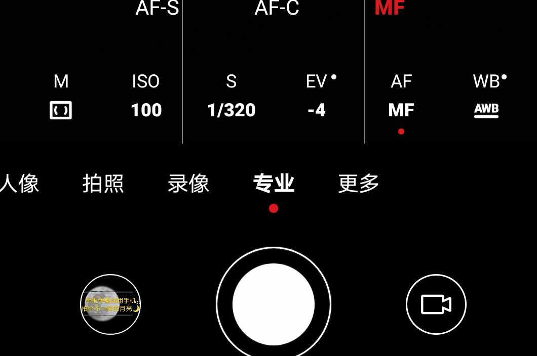 手把手教你用華為手機拍月亮，絕對亮眼朋友圈