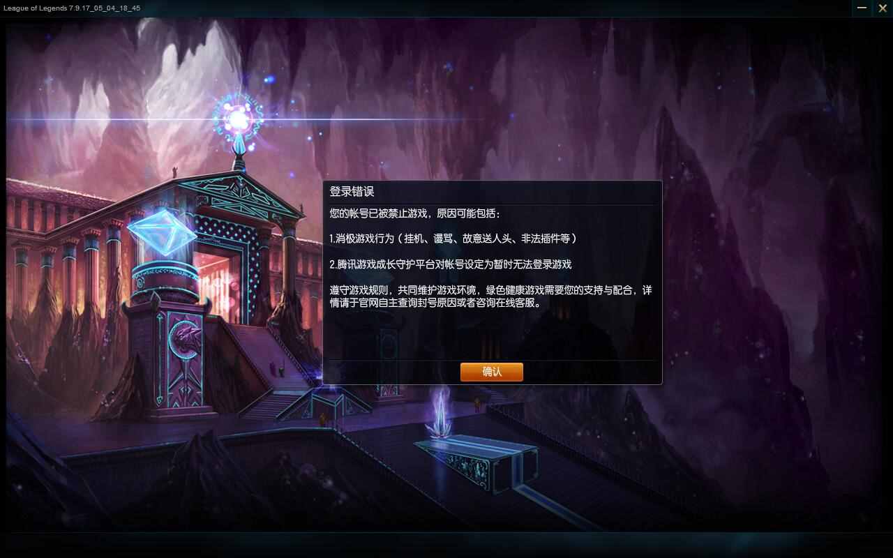 LOL被意外封號(hào)怎么辦？只需一招即可解封，不求人！
